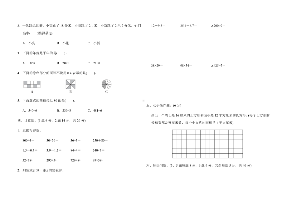 三年级第二学期数学期末测试卷含答案.docx_第2页