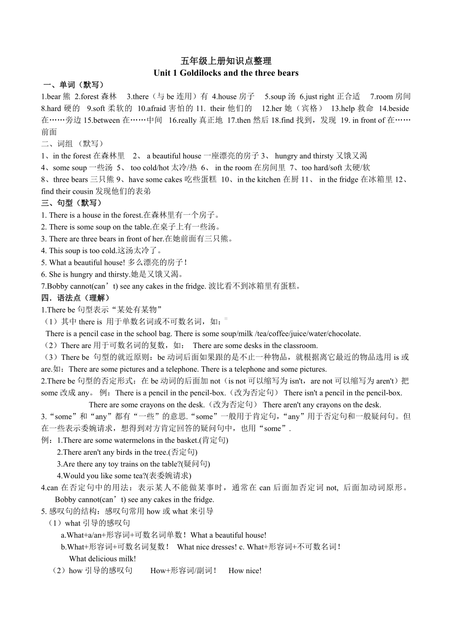 [译林版]五年级上册英语知识点整理复习.doc_第1页