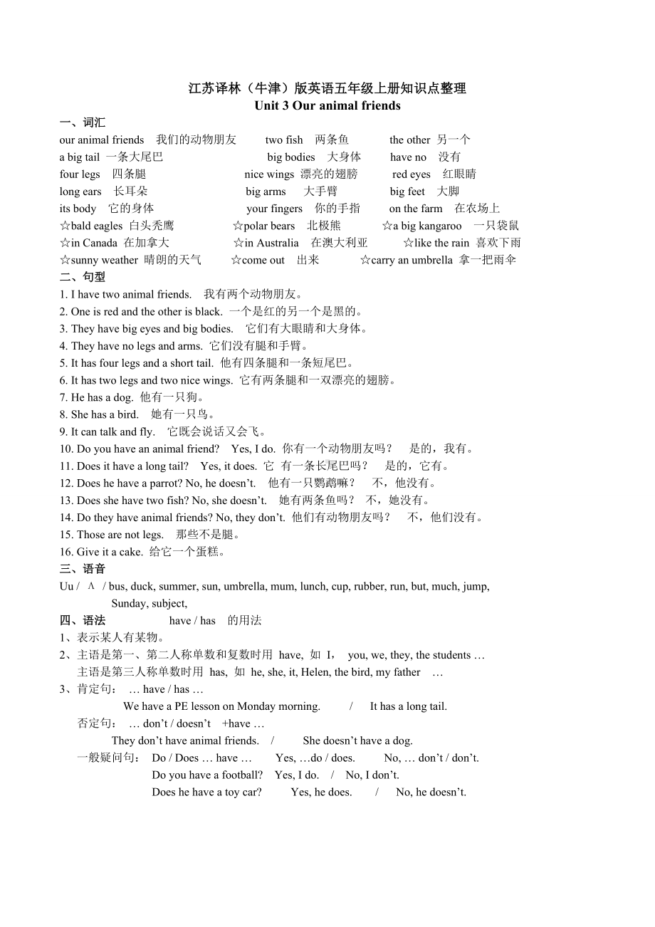 [译林版]五年级上册英语知识点整理复习.doc_第3页