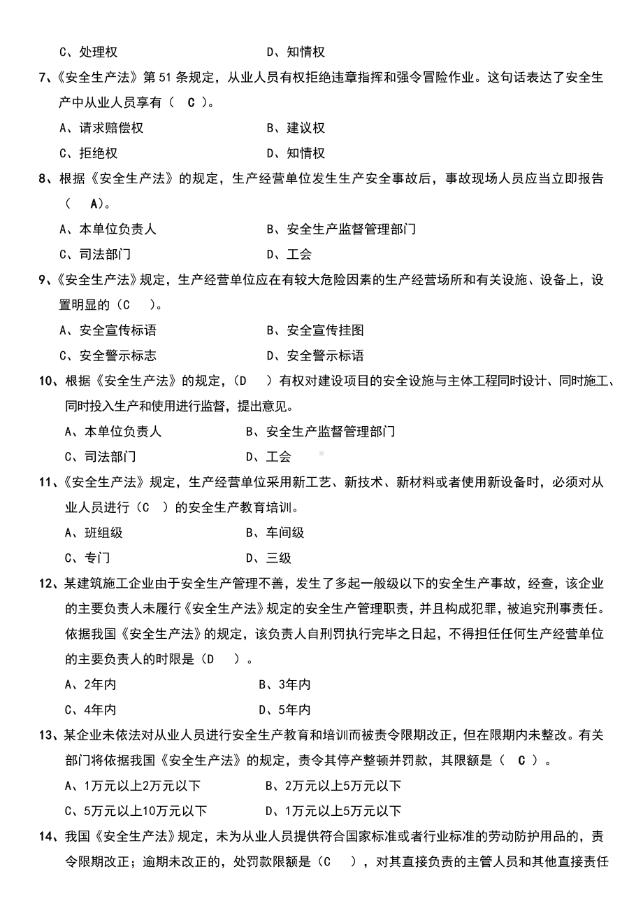 2020江苏《安全员》考试题库.doc_第2页