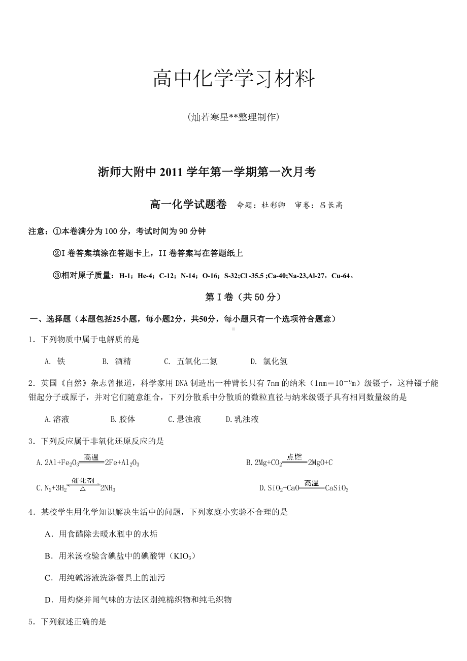 人教版高中化学必修一试卷.docx_第1页