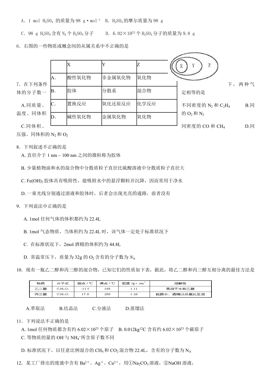 人教版高中化学必修一试卷.docx_第2页