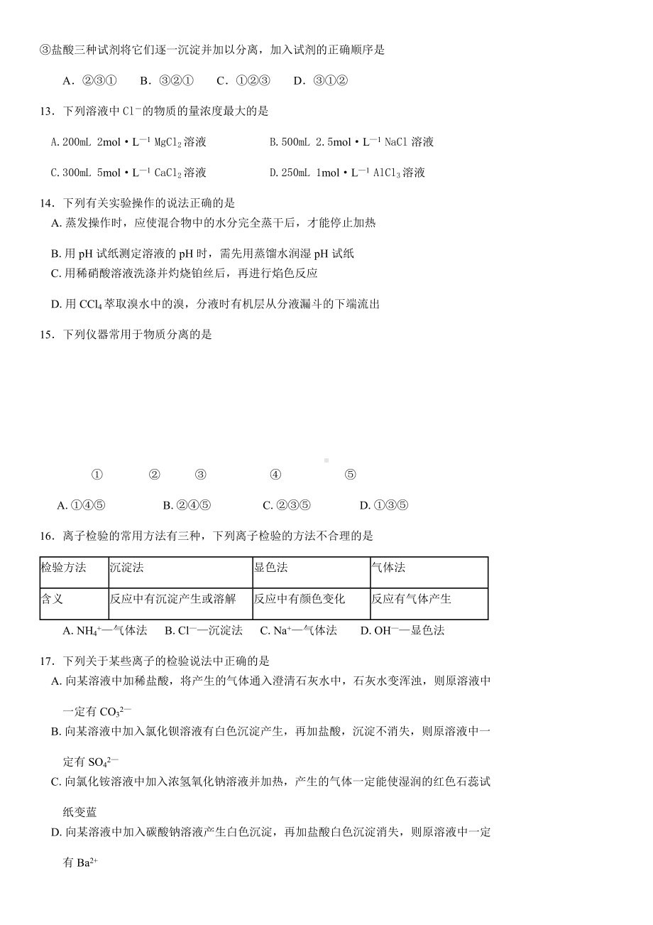 人教版高中化学必修一试卷.docx_第3页