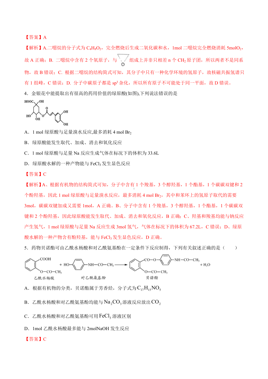 2020高考化学-考题-有机合成专练.doc_第2页