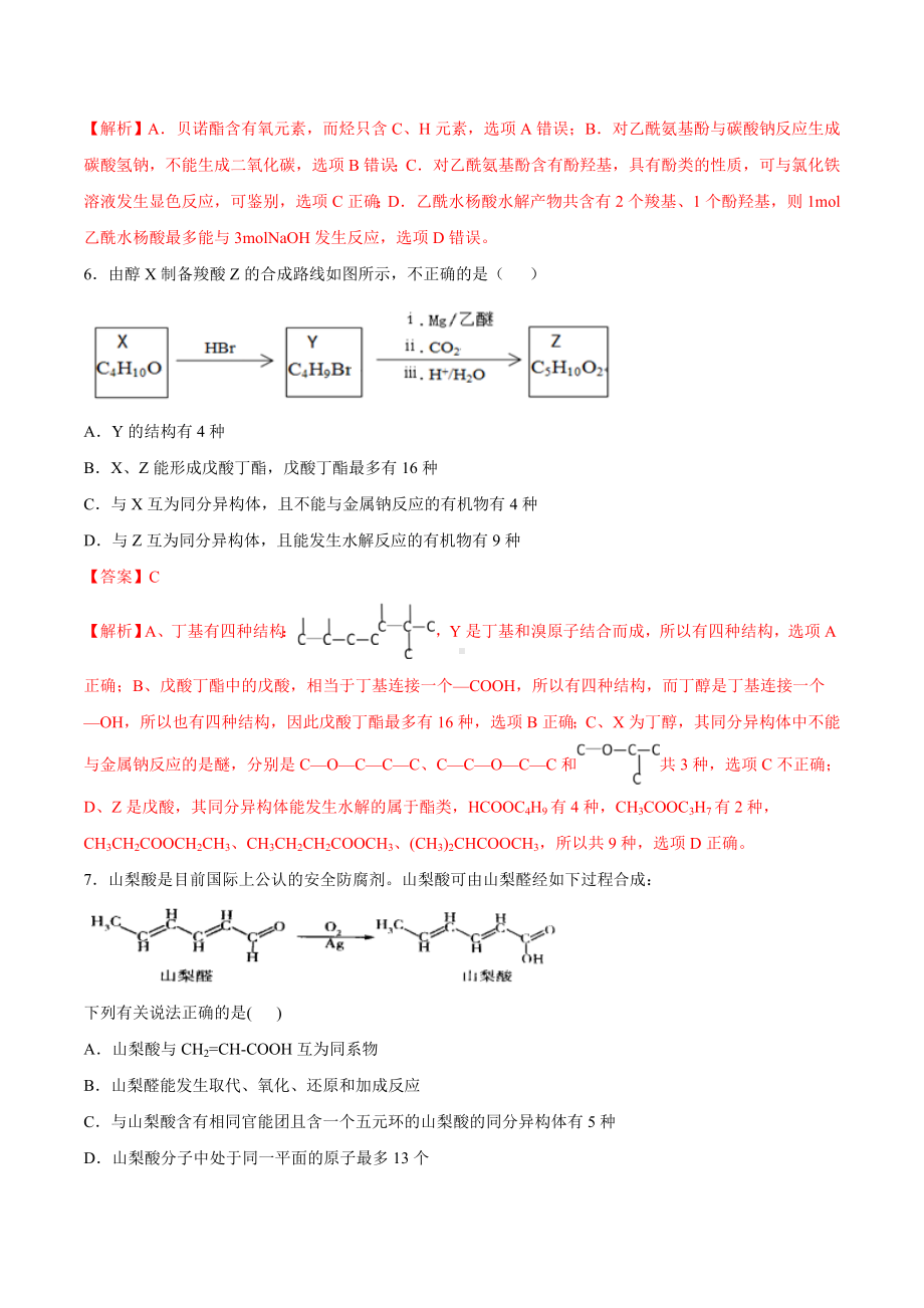 2020高考化学-考题-有机合成专练.doc_第3页