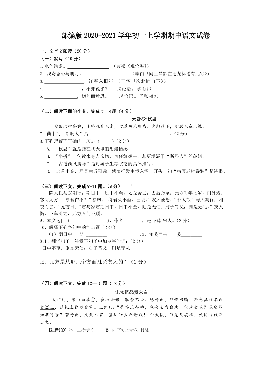 2020年部编版初一上期中语文试卷及答案.doc_第1页