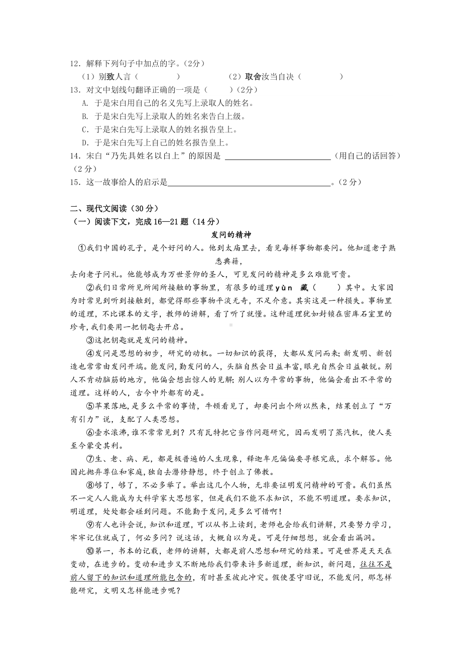 2020年部编版初一上期中语文试卷及答案.doc_第2页