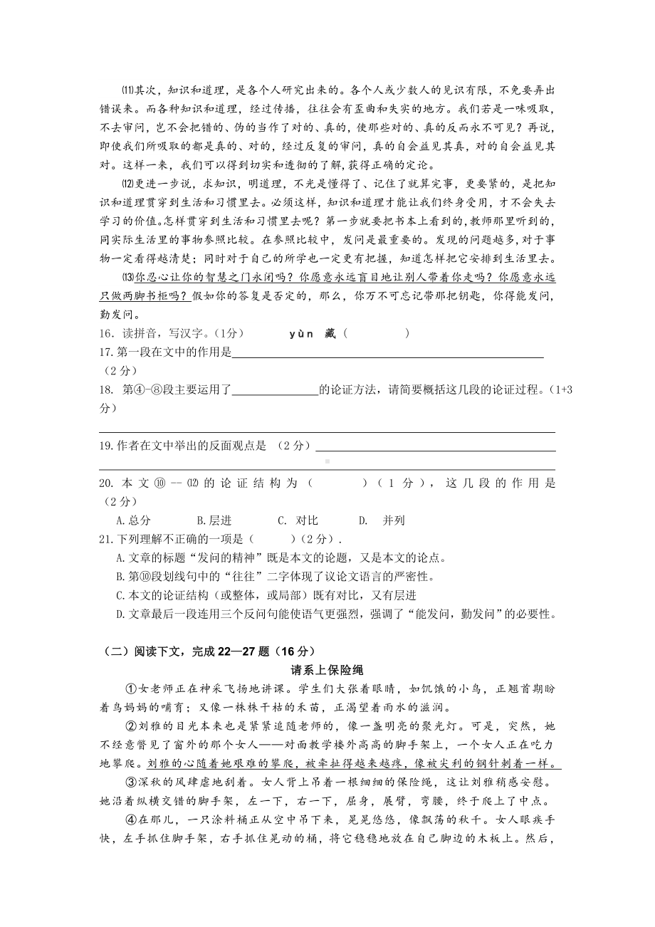 2020年部编版初一上期中语文试卷及答案.doc_第3页