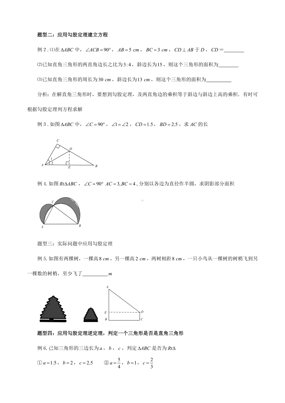 (完整版)第十七章勾股定理知识点梳理及典型题.doc_第2页