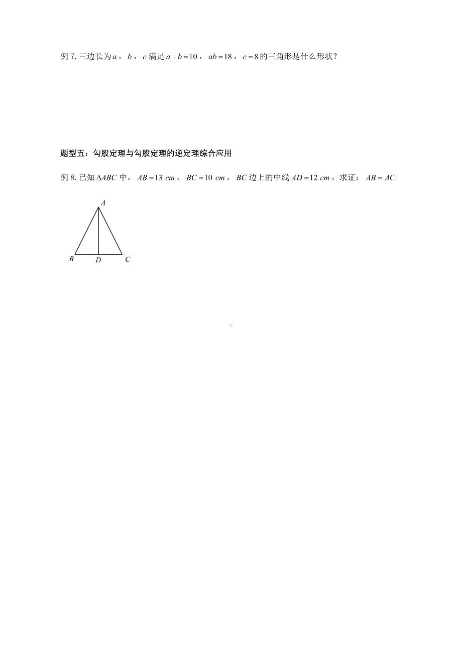 (完整版)第十七章勾股定理知识点梳理及典型题.doc_第3页