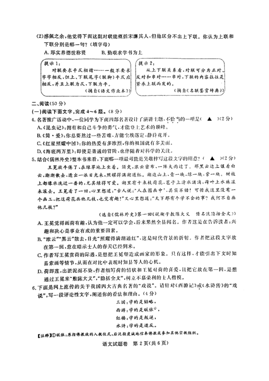 2020年浙江省湖州市中考语文试题卷(含答案和解析).docx_第2页