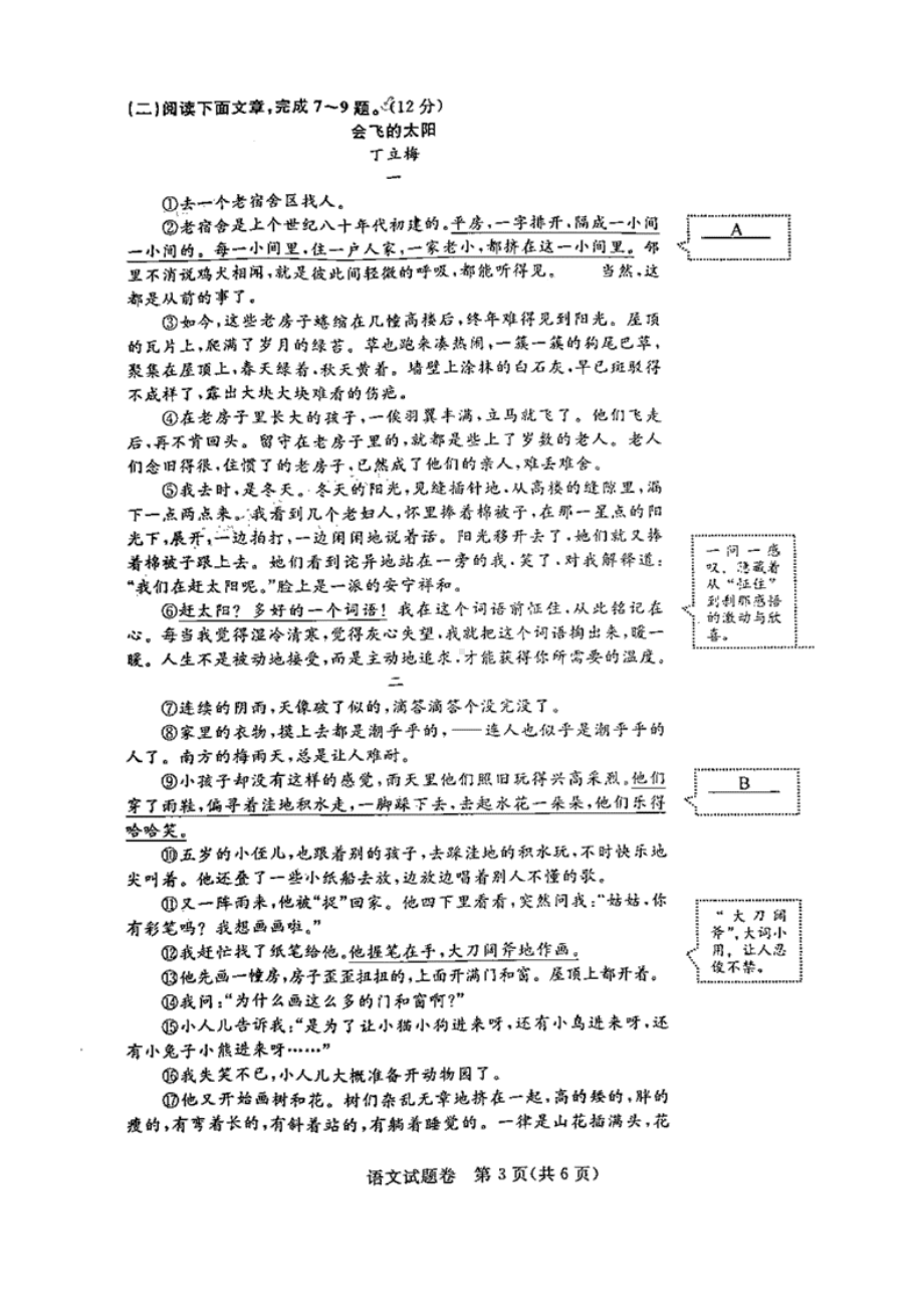 2020年浙江省湖州市中考语文试题卷(含答案和解析).docx_第3页