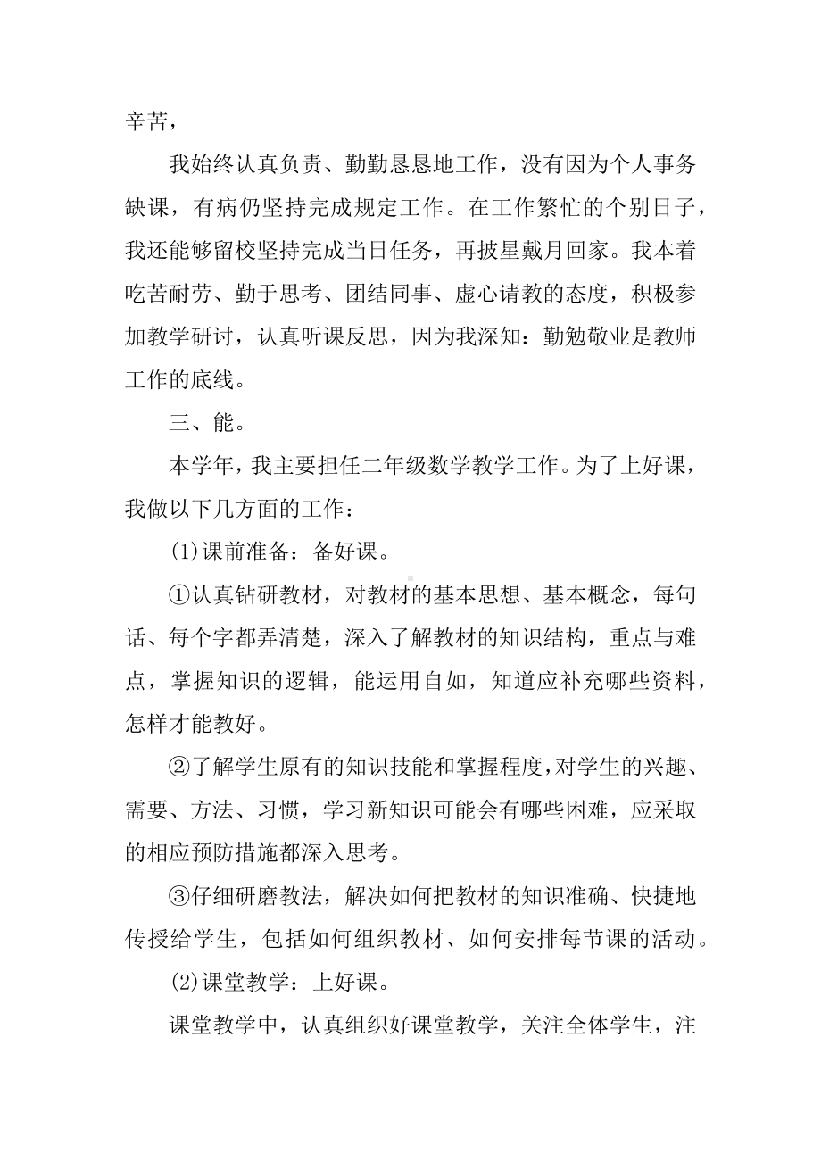 XX教师工作总结德勤业绩.docx_第2页