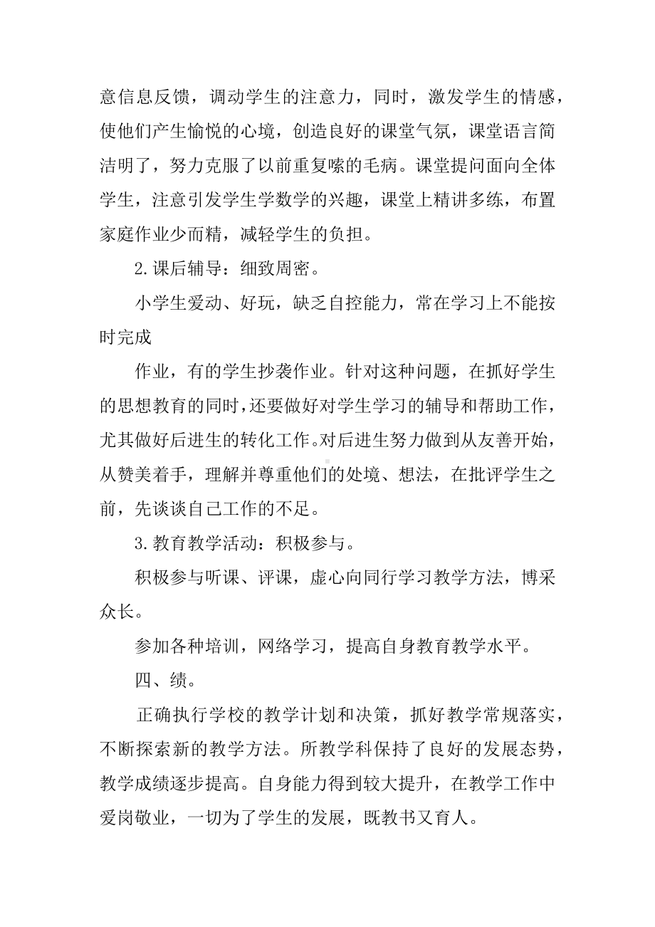 XX教师工作总结德勤业绩.docx_第3页