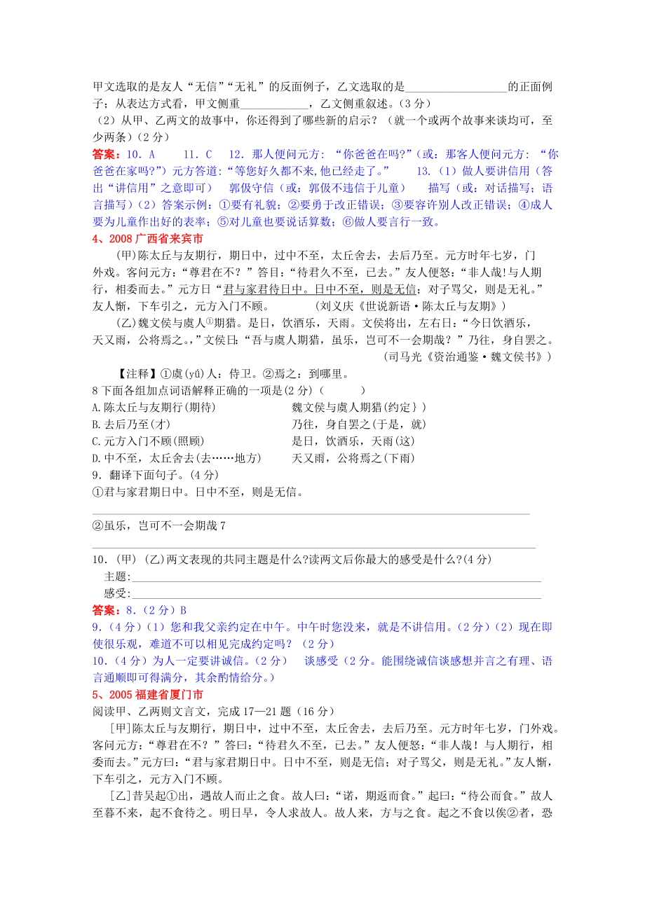 世欲新语两则咏雪陈太丘与友期历年中考阅读试题一网打尽16个试题.doc_第3页