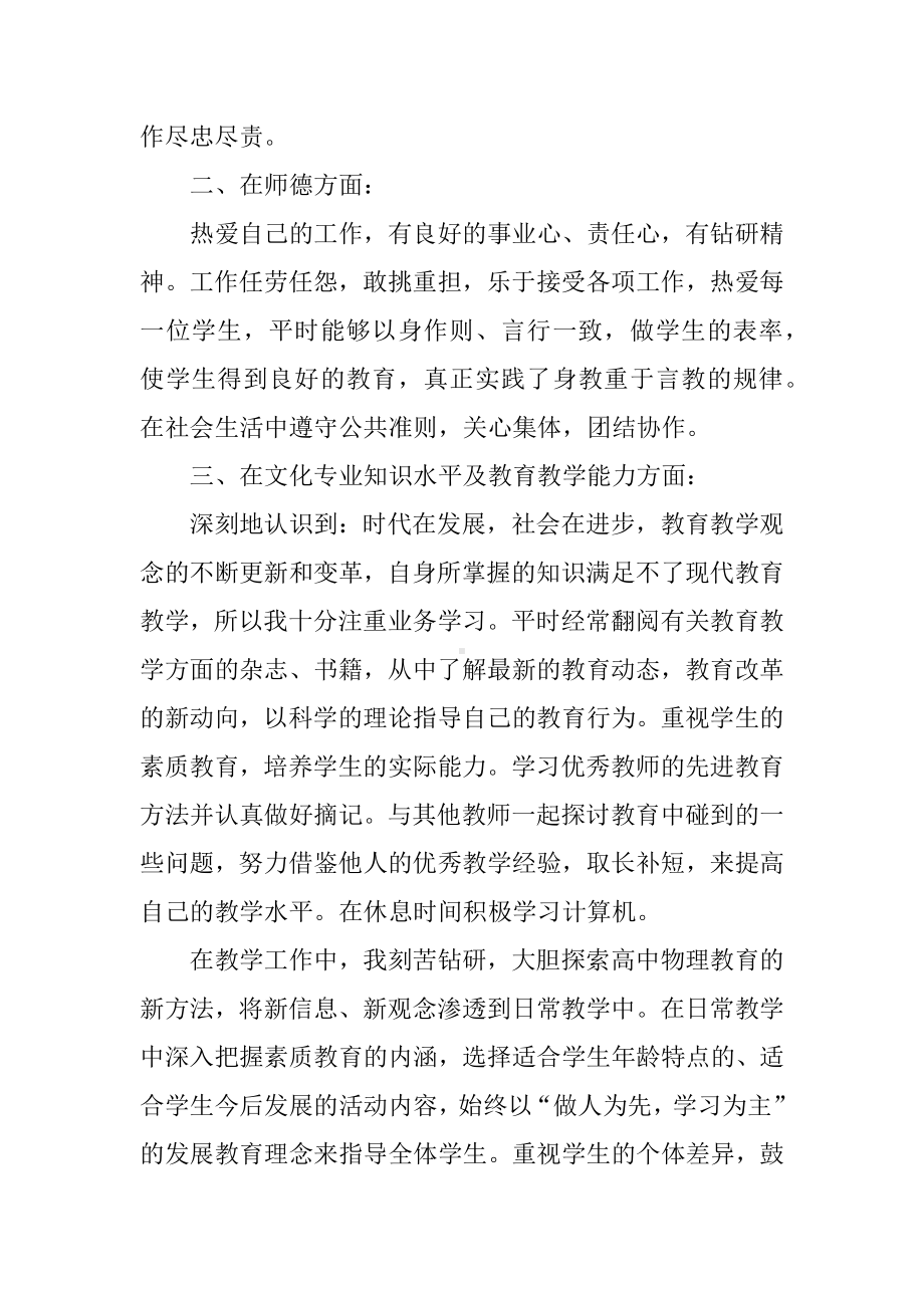 XX教师职称评定工作总结精选.docx_第2页