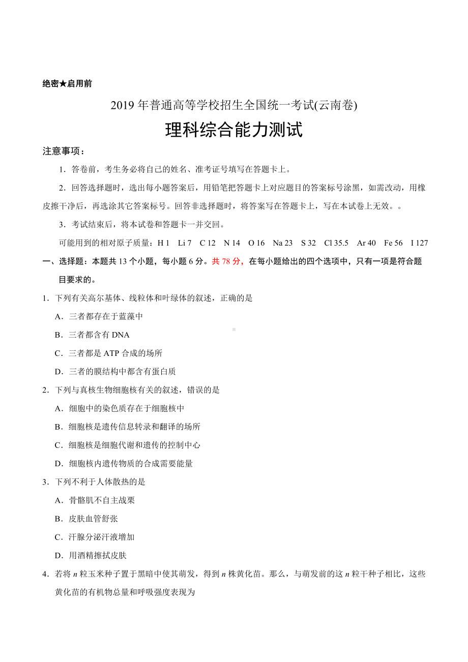 2019年全国卷Ⅲ云南理综高考试题文档版(含答案解析).doc_第1页