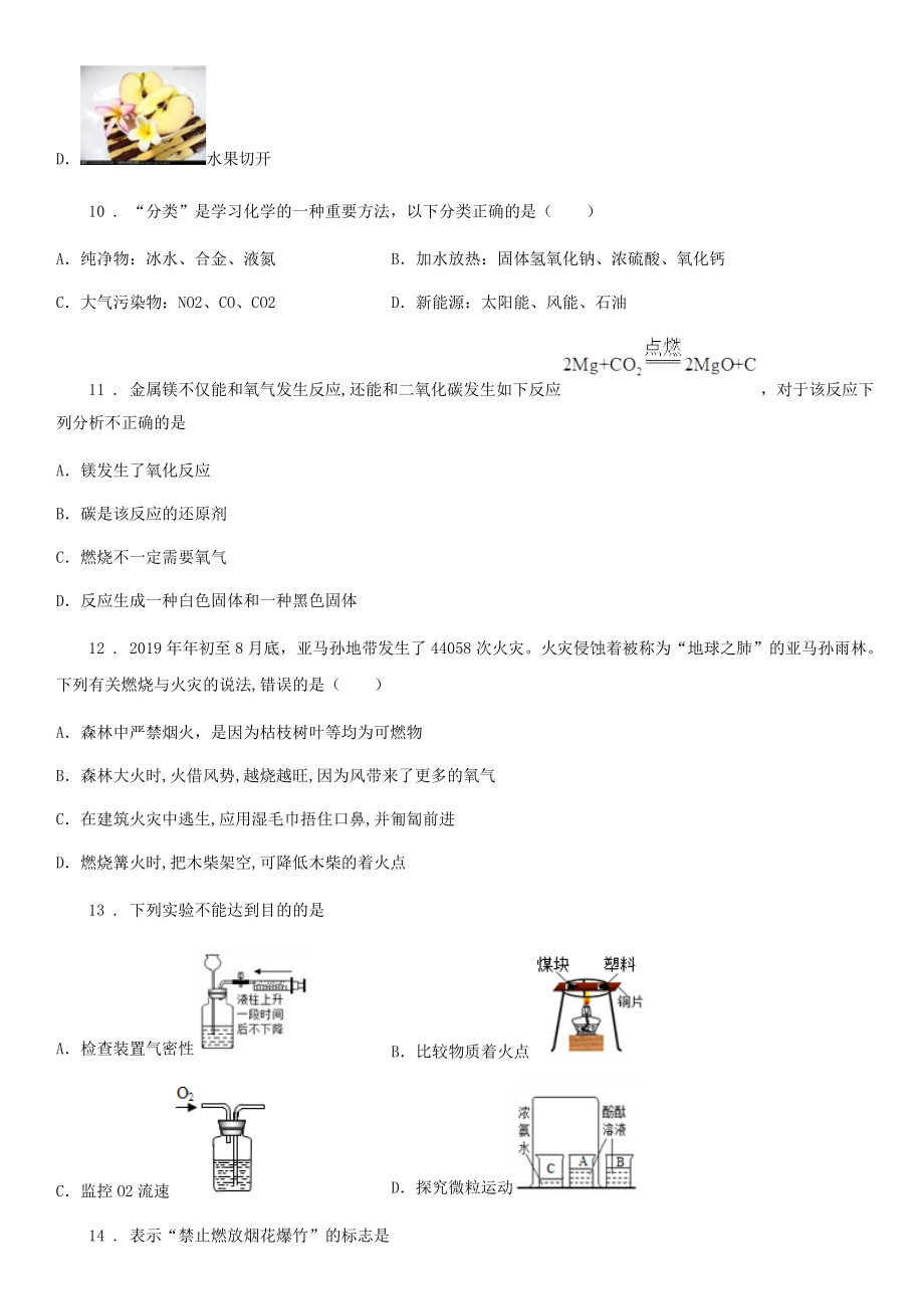 人教版九年级化学第七单元测试题.doc_第3页