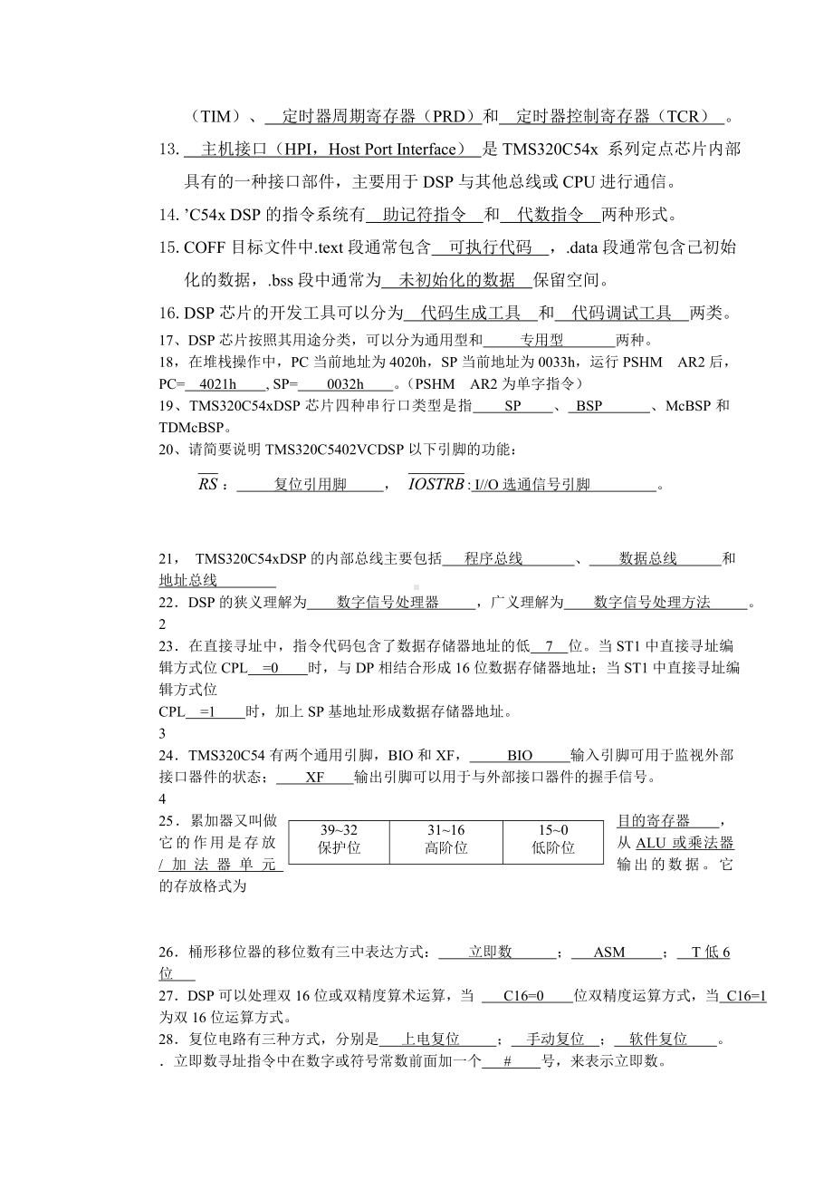 DSP试题及答案最新集(附复习资料)解析.doc_第2页