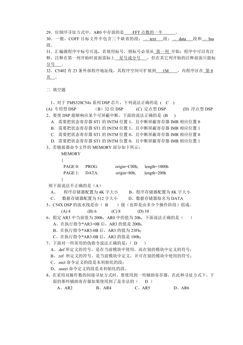 DSP试题及答案最新集(附复习资料)解析.doc_第3页