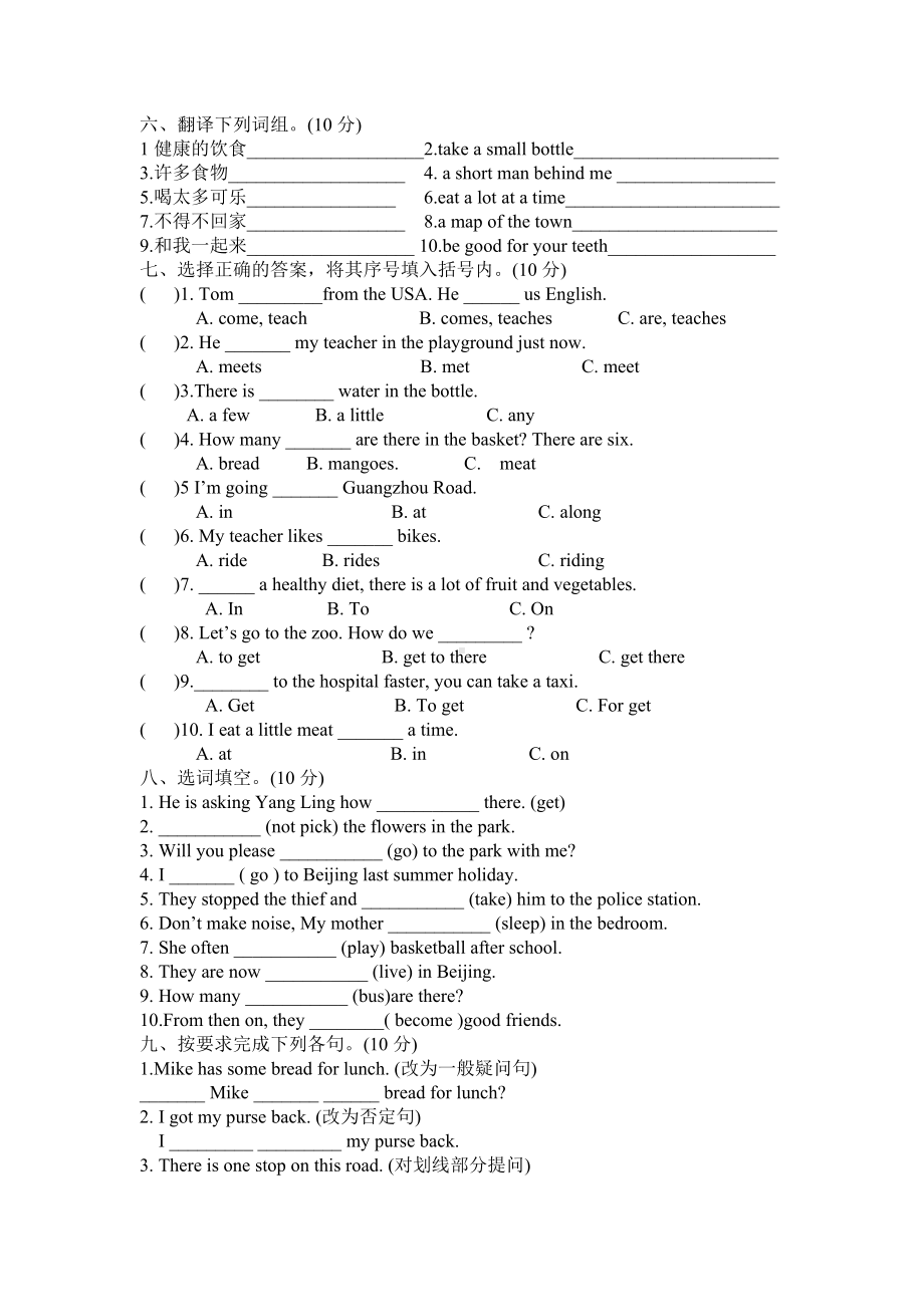 (完整版)新译林英语6Bunit3试卷.doc_第2页