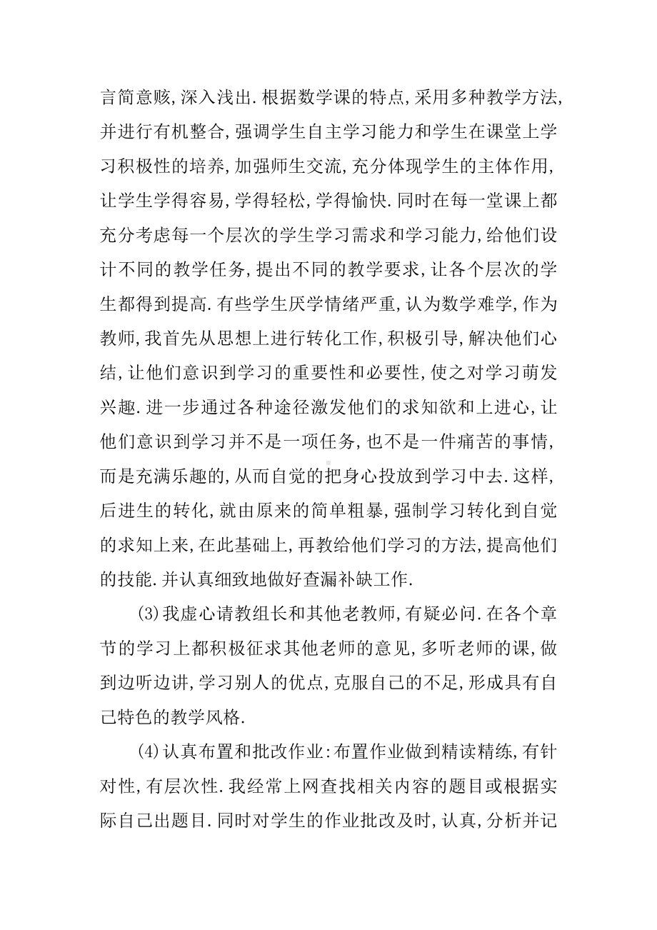 中学教师专业技术工作总结中级职称.docx_第2页