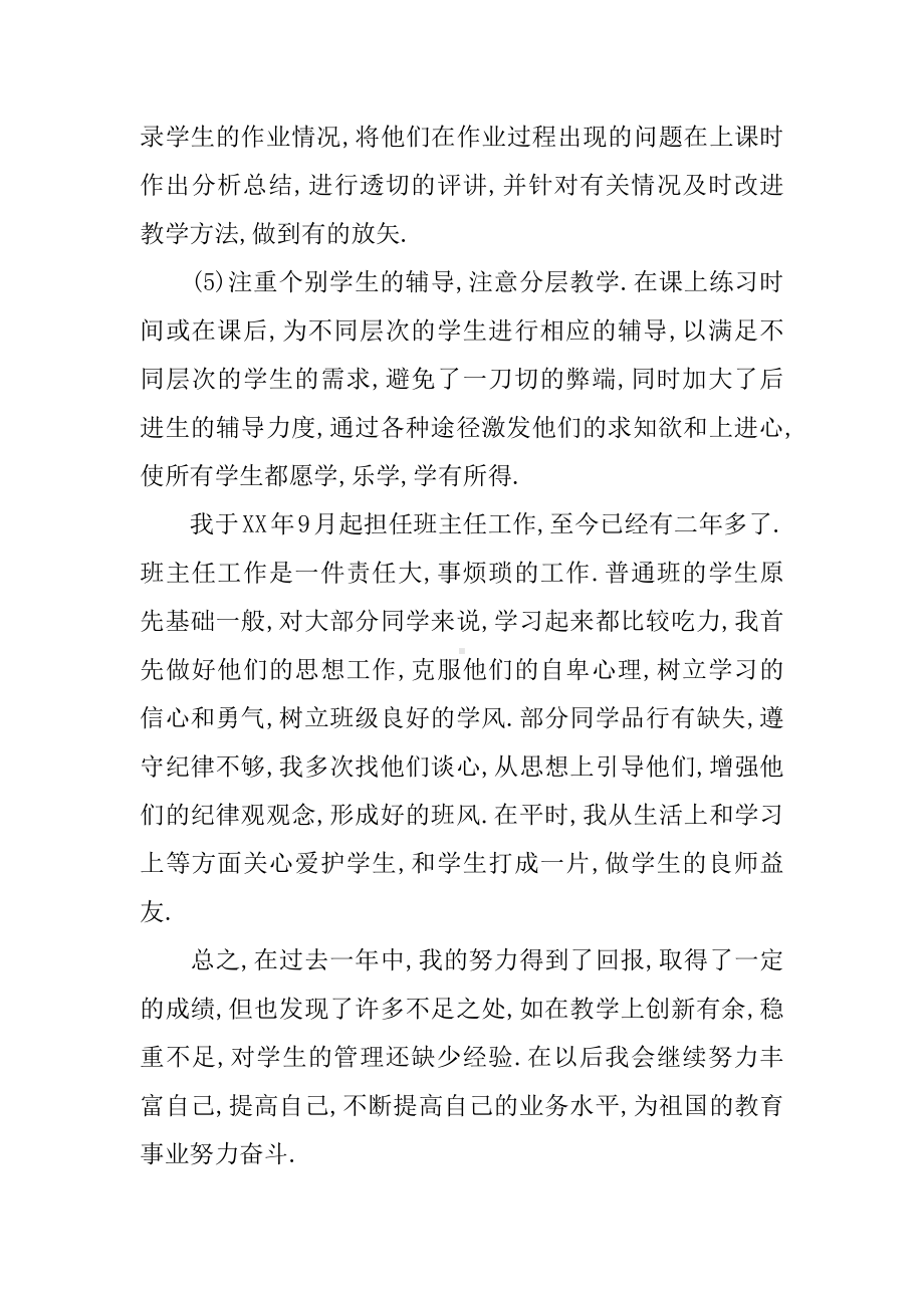 中学教师专业技术工作总结中级职称.docx_第3页