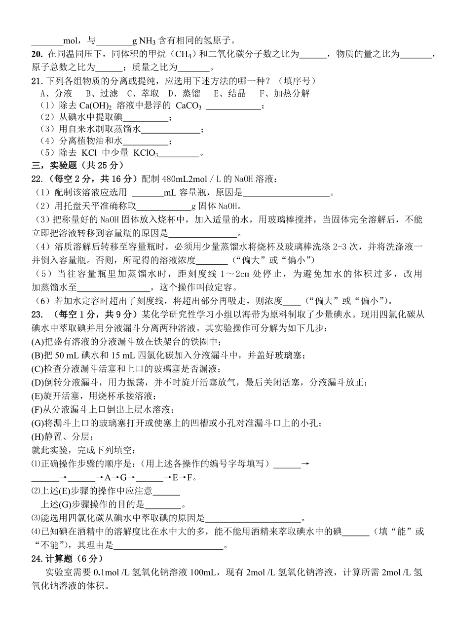 人教版高中化学必修一化学第一次月考试题.doc_第3页