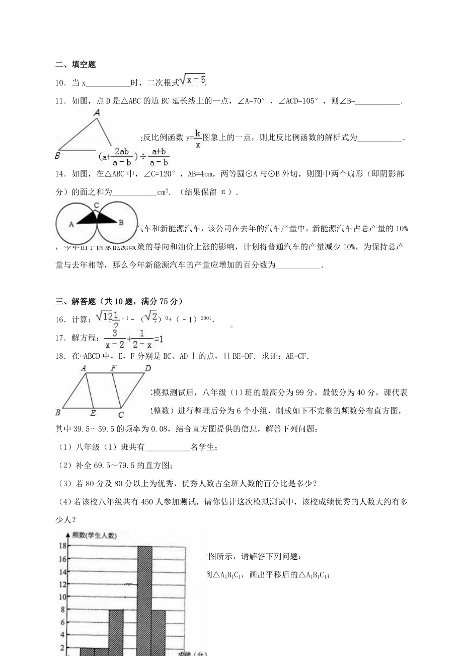 九年级数学下学期开学试卷(含解析).doc_第2页