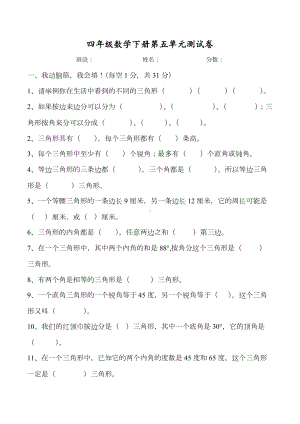 人教版小学四年级数学下册第五单元三角形测试卷.docx