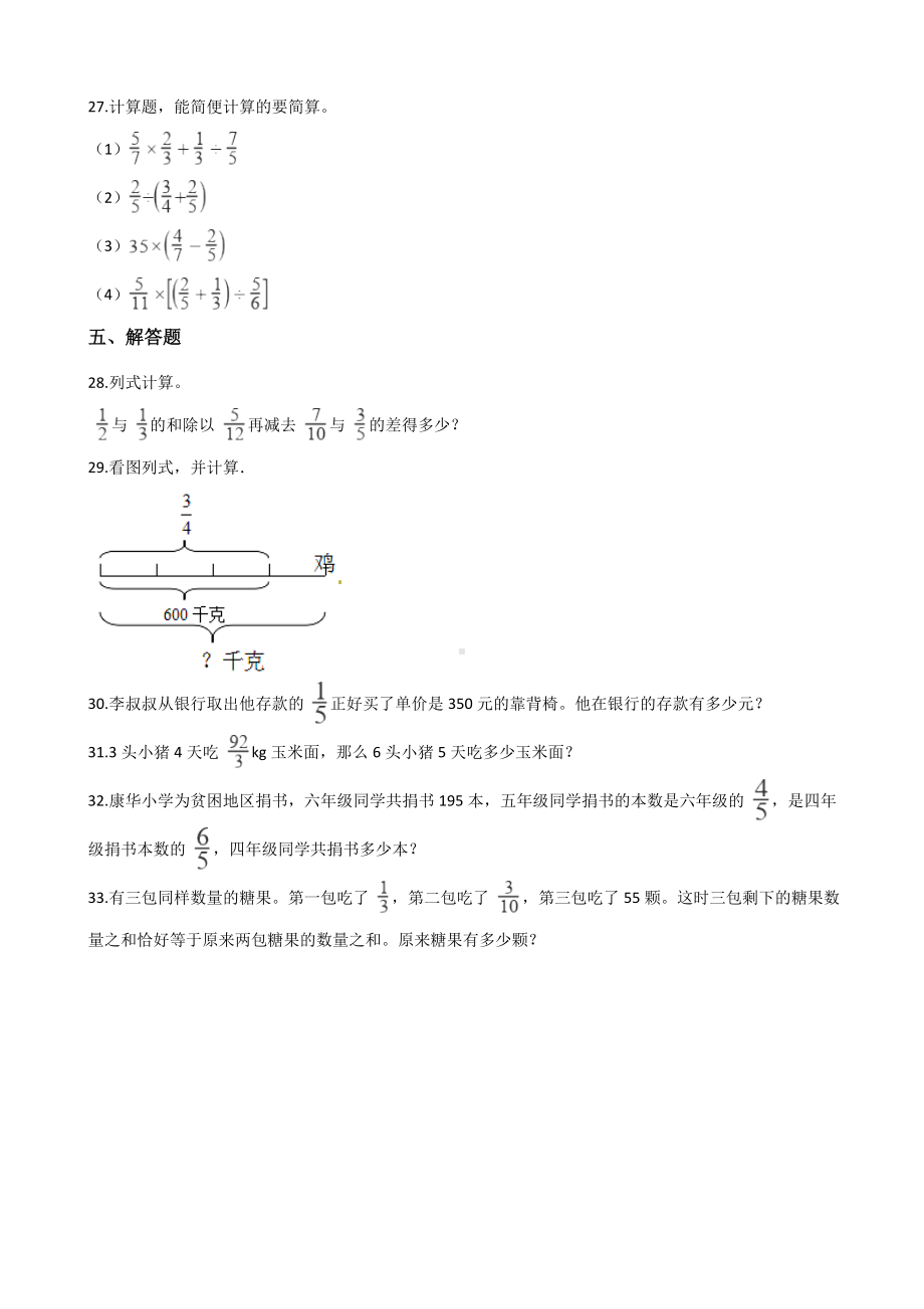 人教版六年级上册数学《第三单元测试题》含答案.doc_第3页