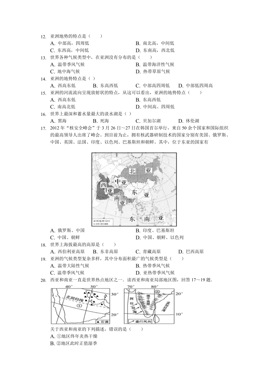 七年级地理下册第一单元测试题及答案.docx_第2页