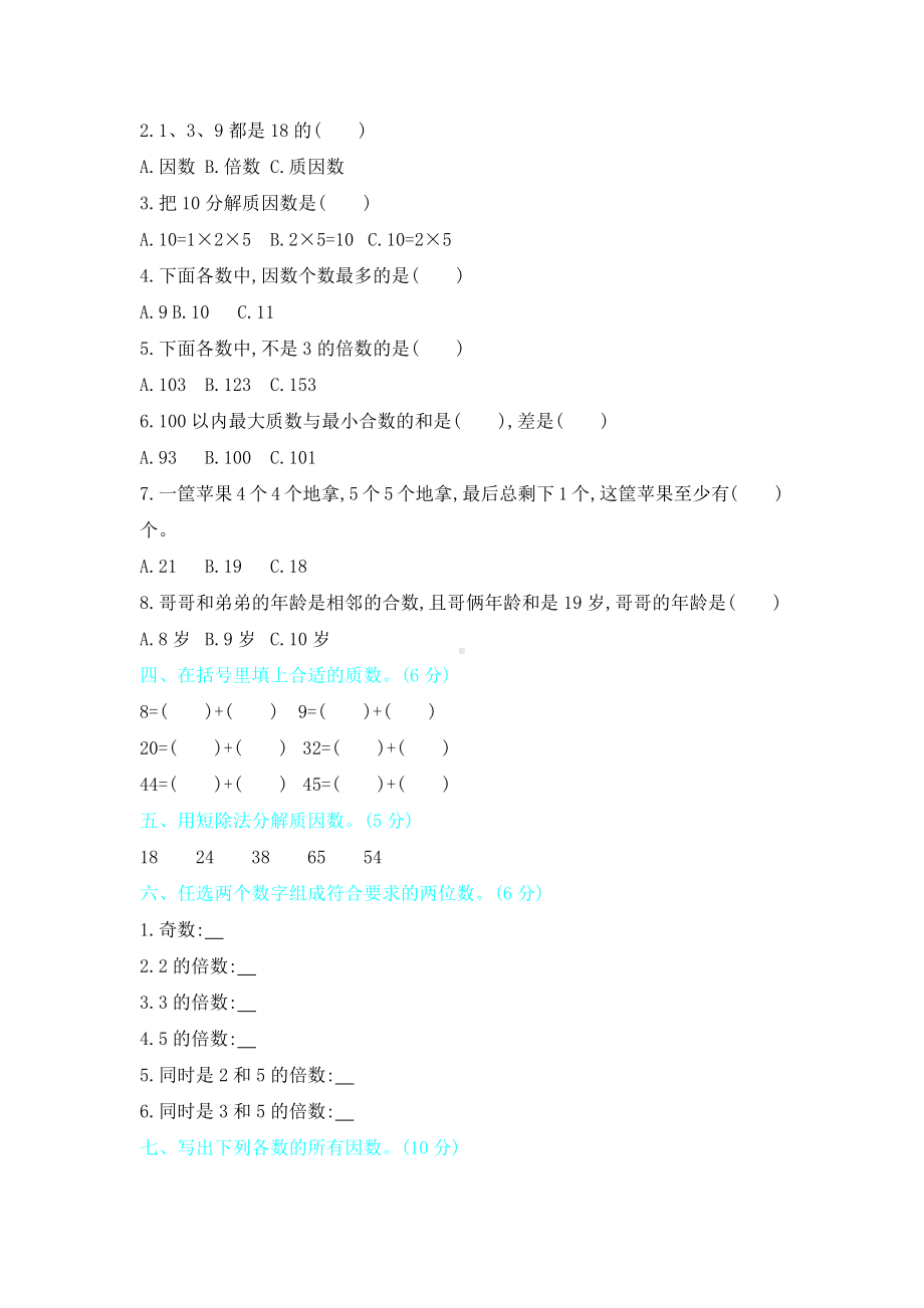 五年级上数学试题第六单元达标检测-青岛版(含答案).docx_第2页