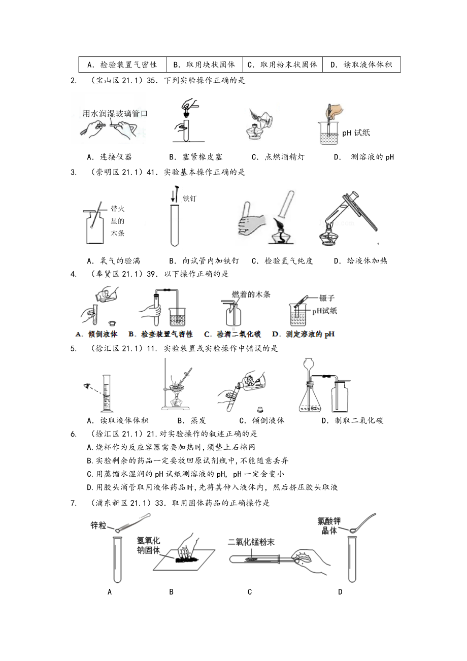 上海2021届中考化学一模分类汇编：化学的魅力(含答案).doc_第3页