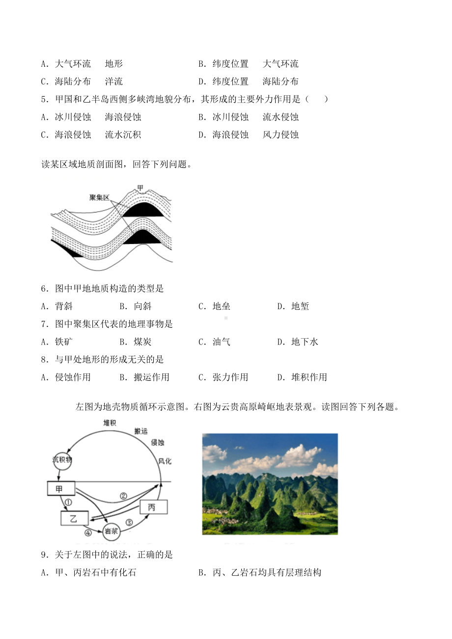 人教版高中地理必修一第四章《地表形态的塑造》测试题(含答案).docx_第2页