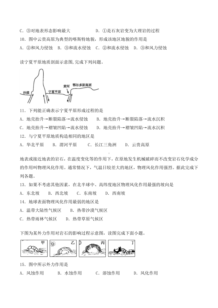 人教版高中地理必修一第四章《地表形态的塑造》测试题(含答案).docx_第3页