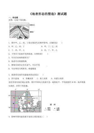 人教版高中地理必修一第四章《地表形态的塑造》测试题(含答案).docx