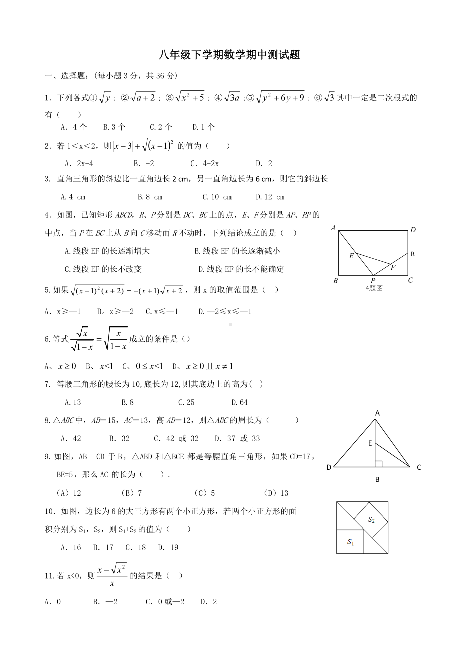 人教版八年级下学期数学期中测试题.doc_第1页