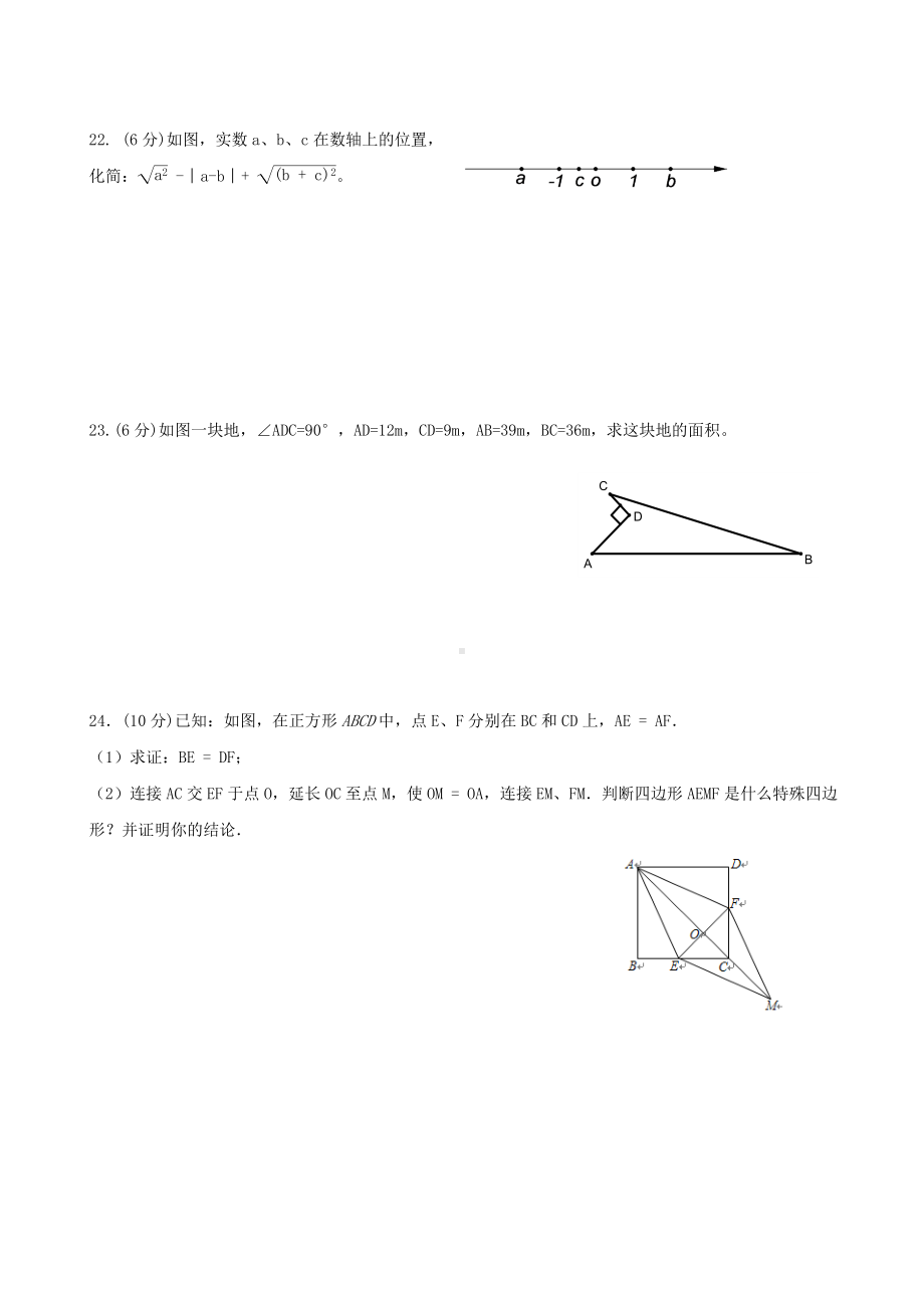 人教版八年级下学期数学期中测试题.doc_第3页