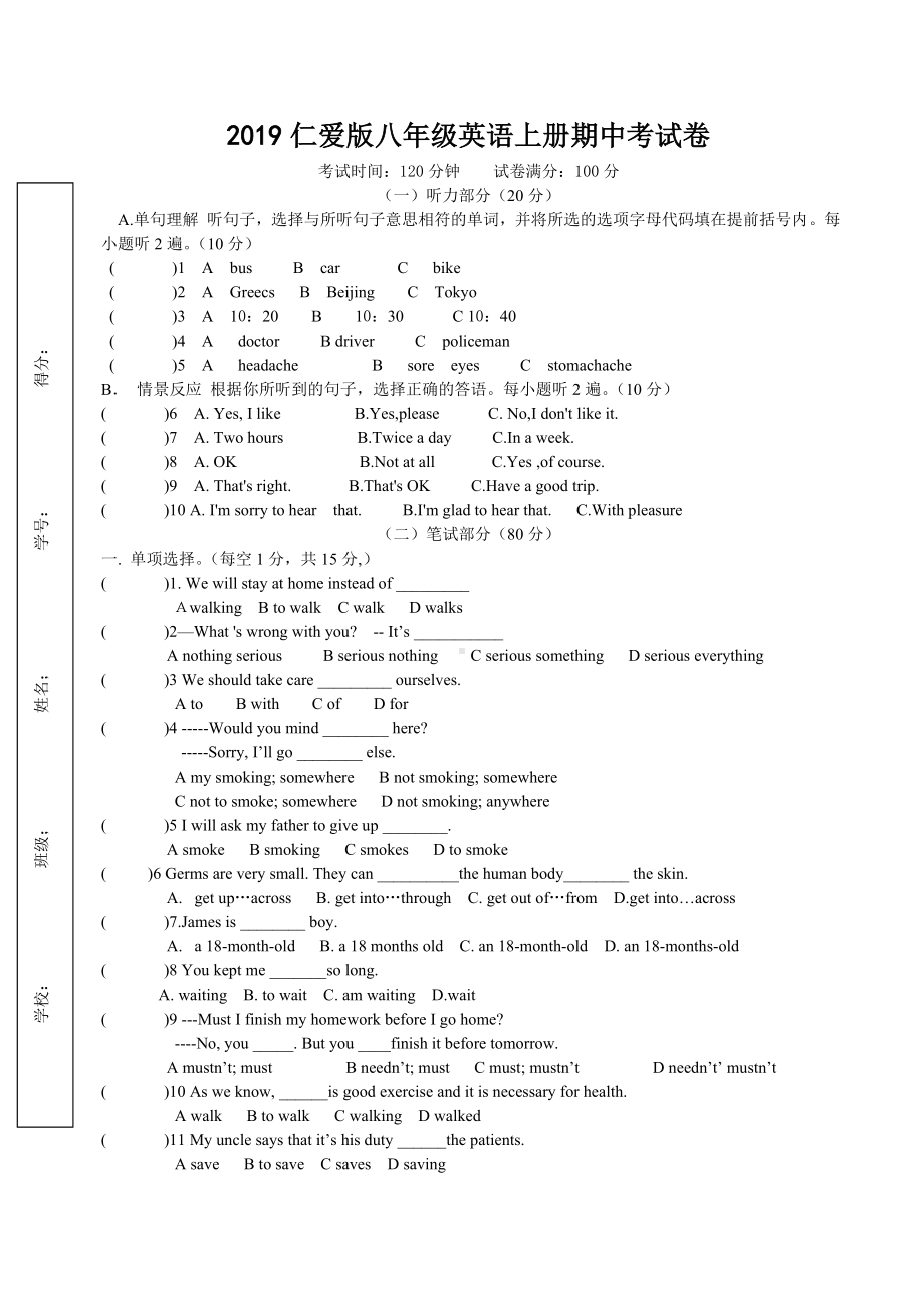 2019仁爱版八年级英语上册期中考试卷.doc_第1页