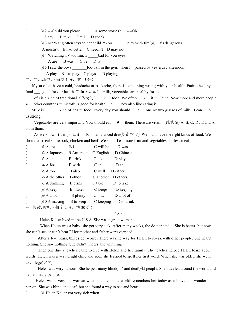 2019仁爱版八年级英语上册期中考试卷.doc_第2页