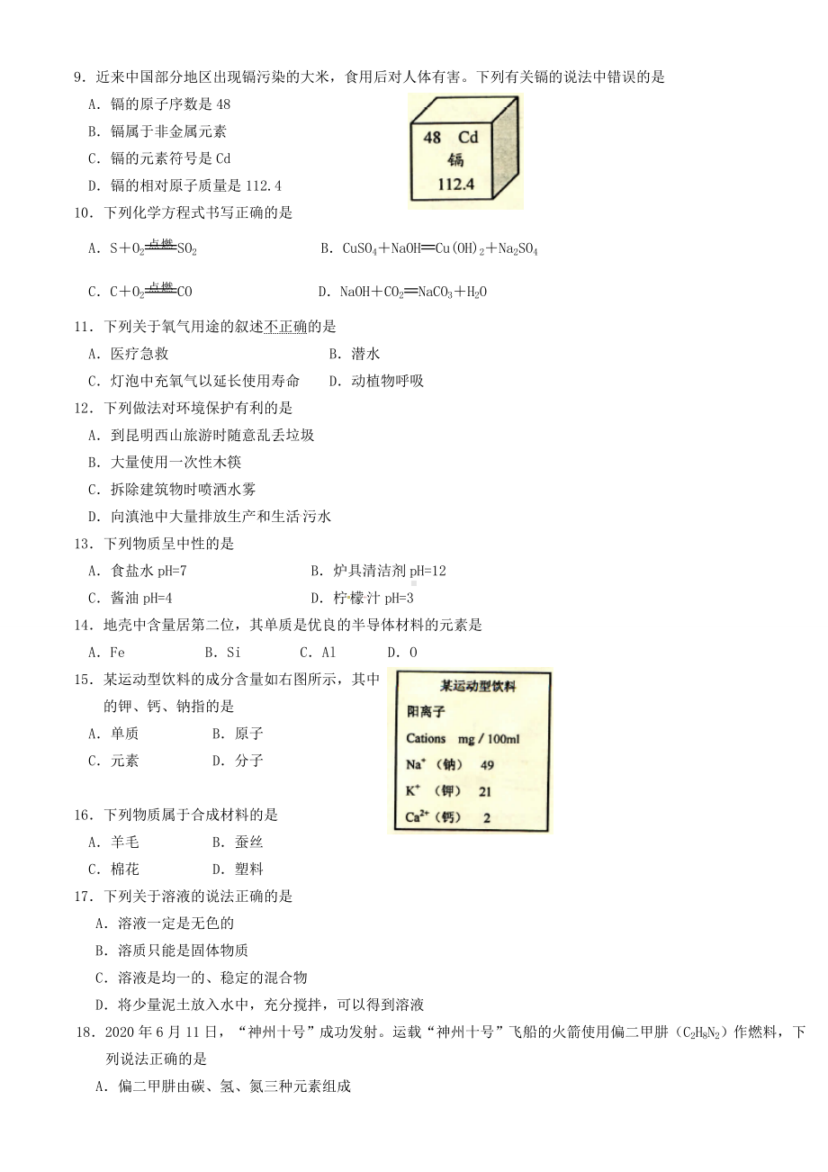 云南省昆明市2020年中考化学真题试题.doc_第2页