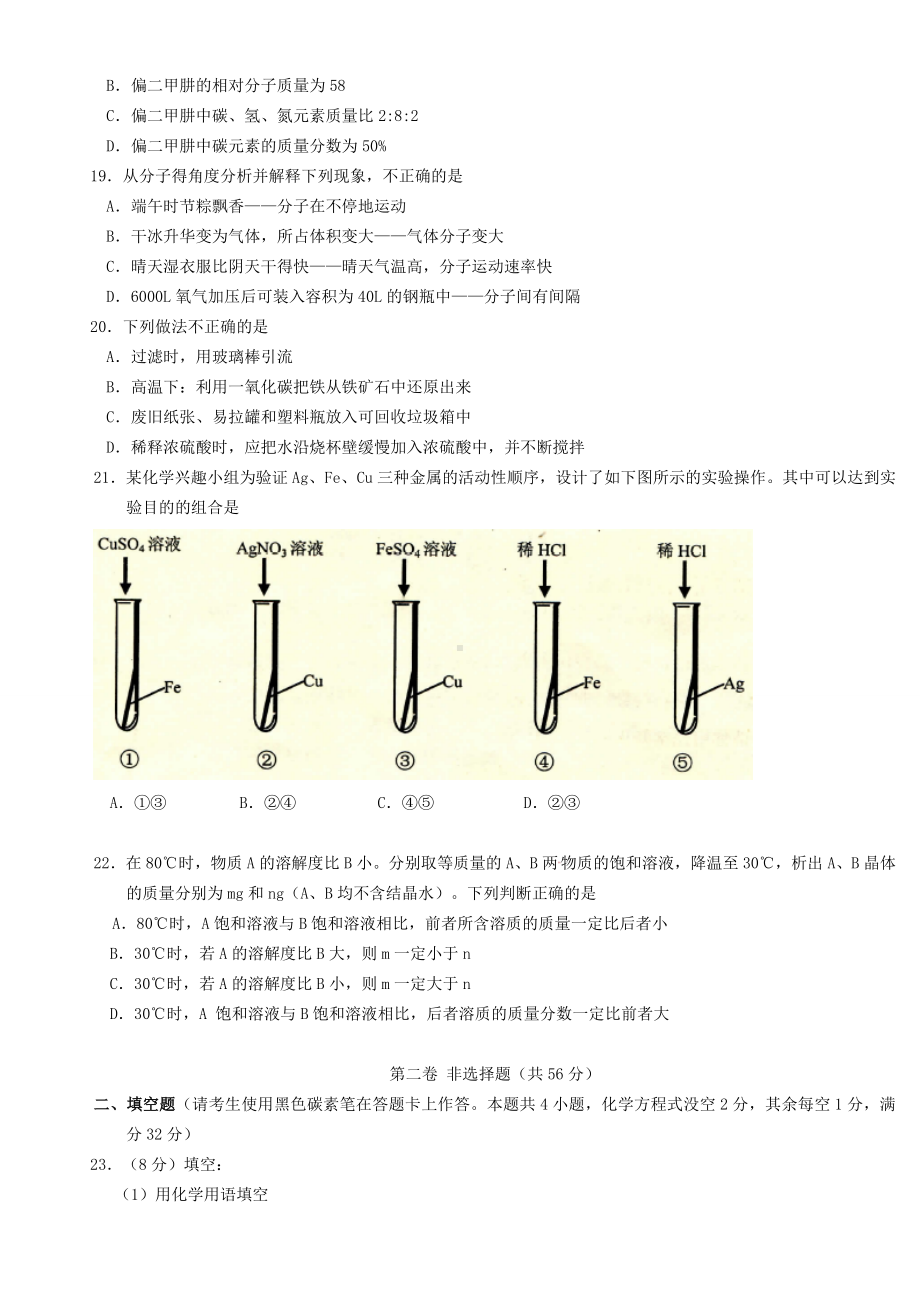 云南省昆明市2020年中考化学真题试题.doc_第3页