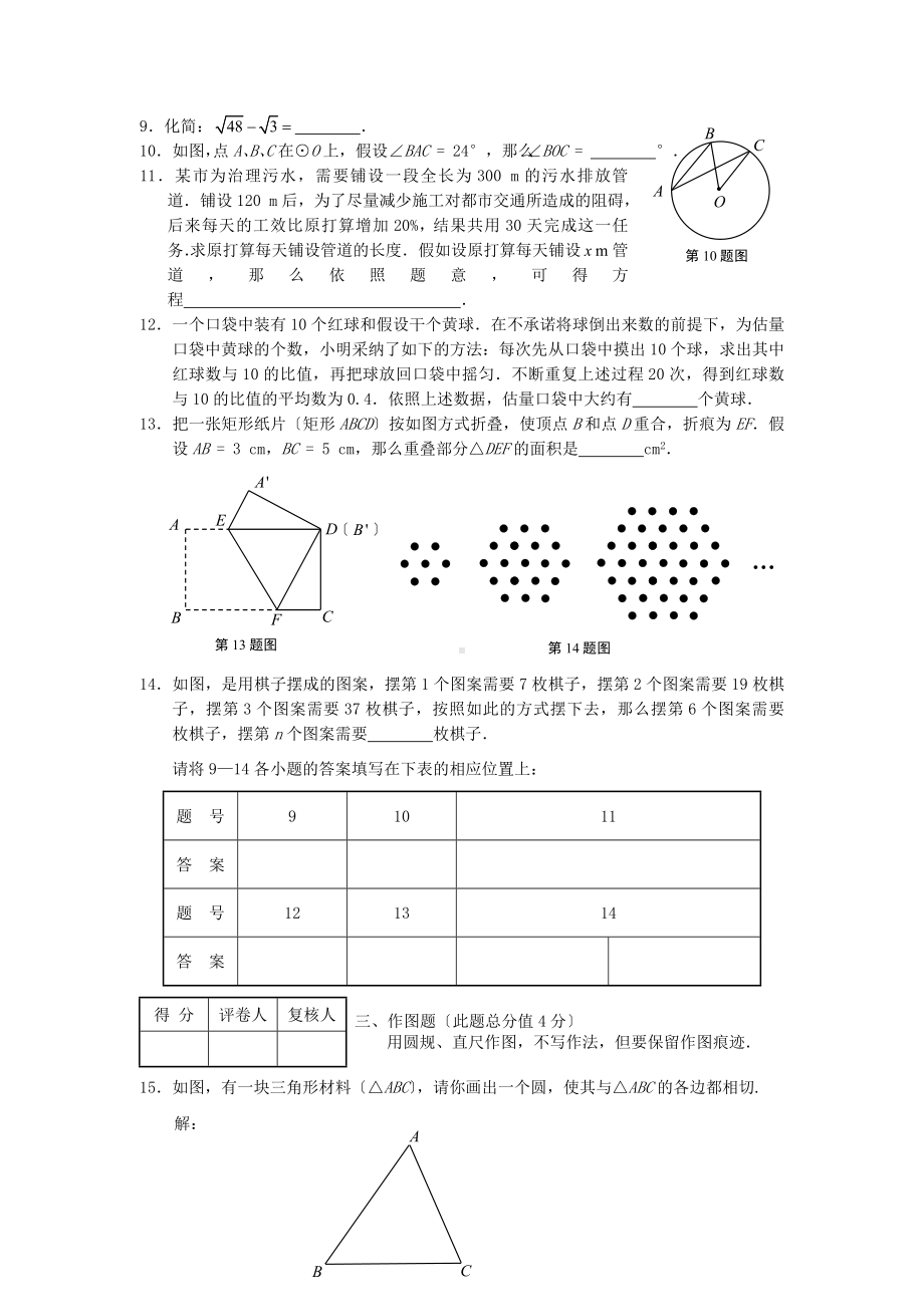 2020年山东省各市中考数学试题(12套)-.doc_第3页