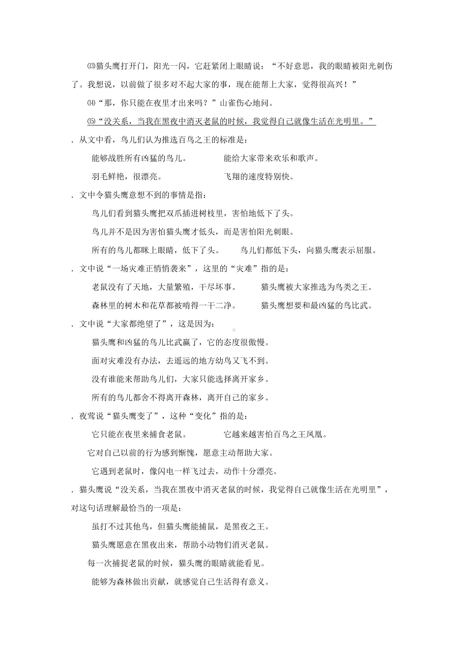 三年级下册语文试题-阅读理解选择题专项训练4(含答案)-全国通用.doc_第2页