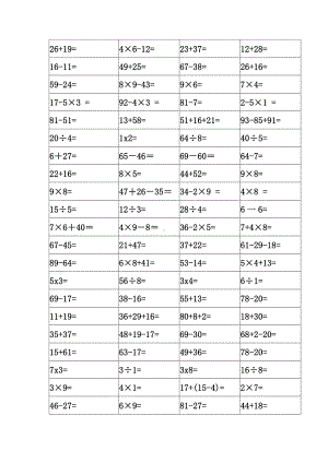 二年级下册口算题打印版.doc