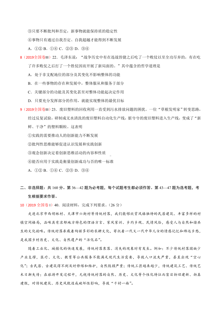 2019年高考全国卷政治试题分类汇编：生活与哲学.doc_第3页