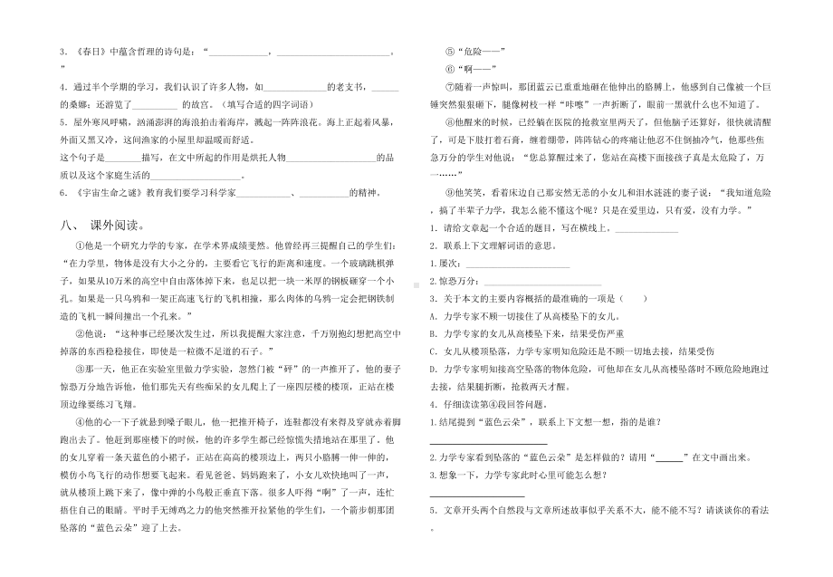 人教版六年级语文下册期末考试卷及答案(完美版).doc_第2页