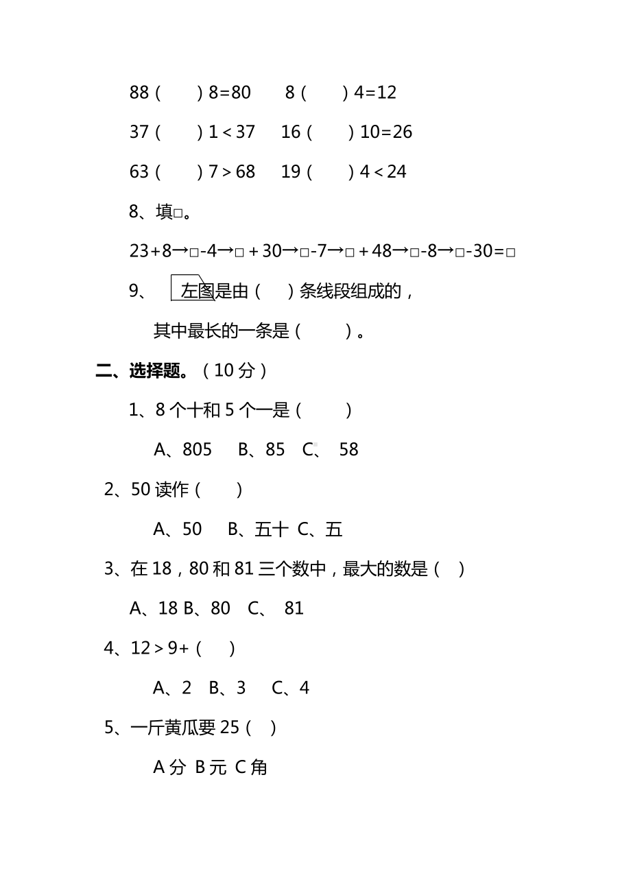 2020最新部编人教版一年级数学下册期中测试题及答案.doc_第2页