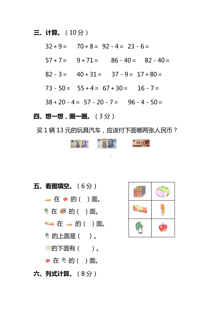 2020最新部编人教版一年级数学下册期中测试题及答案.doc_第3页